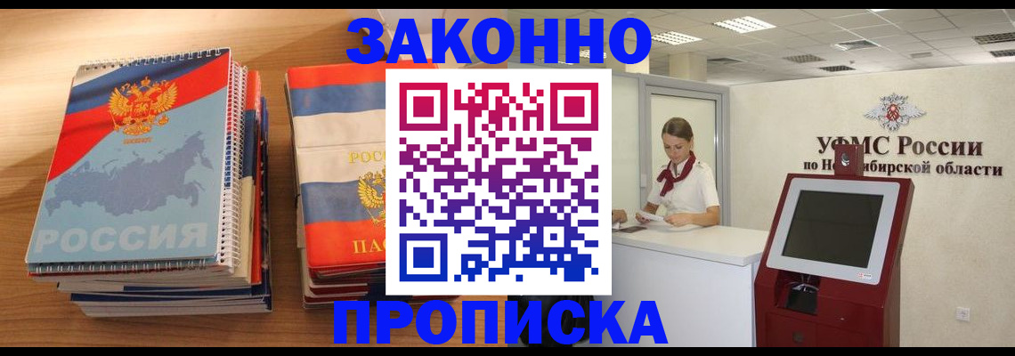 прописка в квартире в Череповце